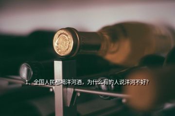 中国洋河名河酒业 香飘四海，洋河美酒醉全球