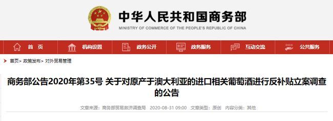 商务部再启对澳葡萄酒“双反”调查 反倾销后的反补贴考量与行业影响